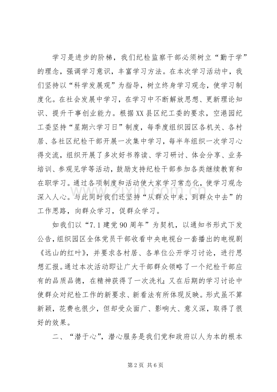 纪检干部学习心得感悟.docx_第2页