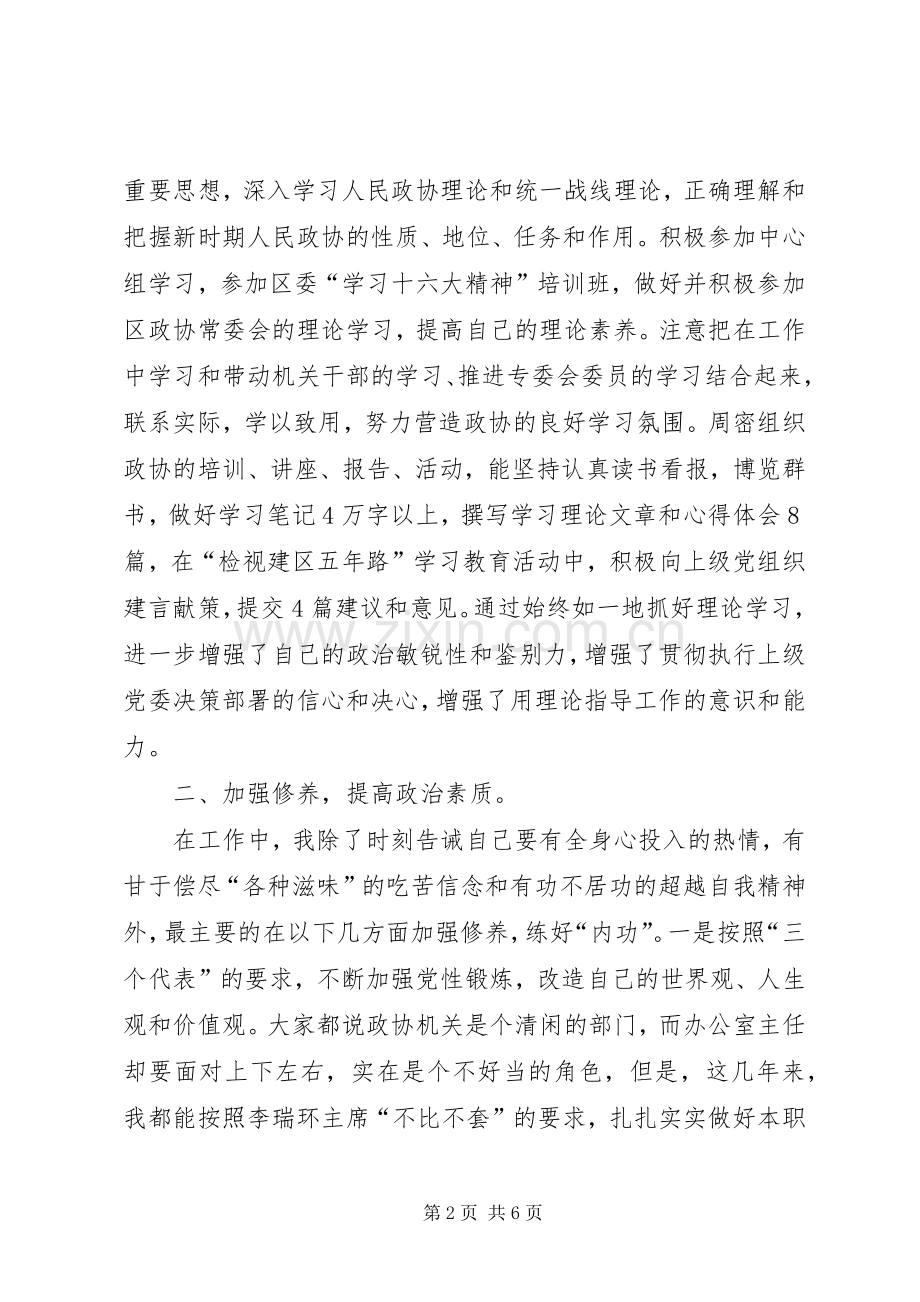 综合办公室主任述职报告[办公室主任述职报告范文].docx_第2页