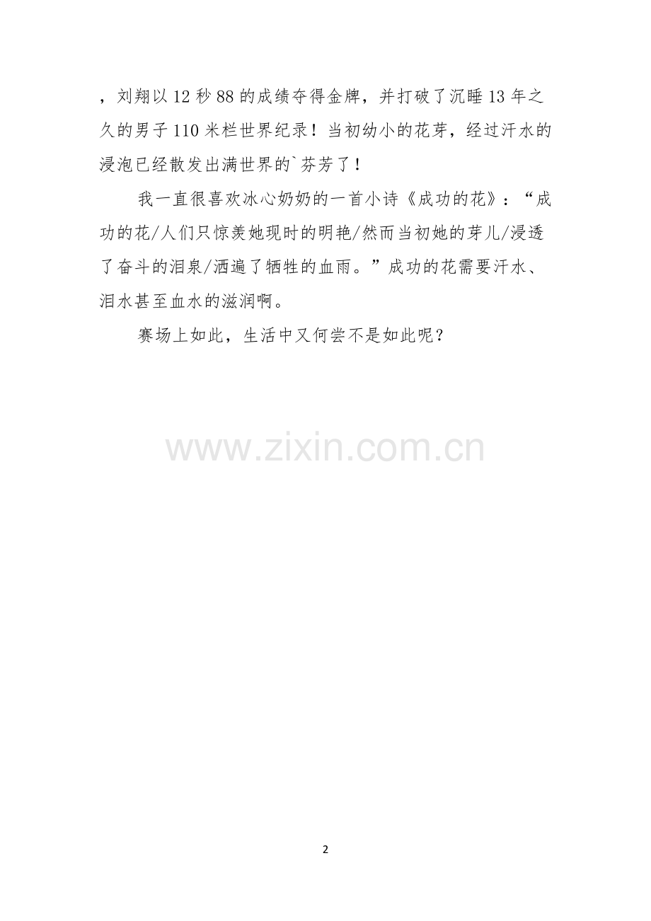 中国梦演讲稿500字我的中国梦.docx_第2页