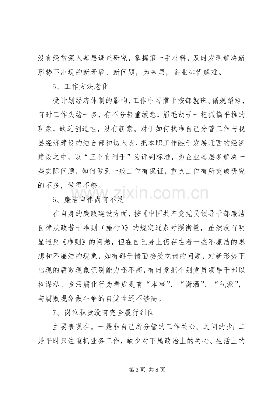 “规范执法行为,促进执法公正”心得体会(交警版二).docx_第3页