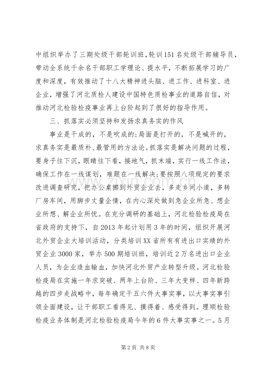 乡镇干部个人学转促心得体会3篇.docx_第2页