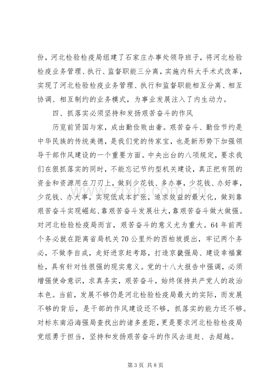 乡镇干部个人学转促心得体会3篇.docx_第3页