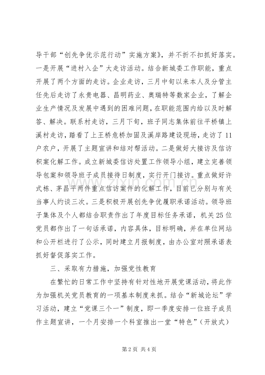 党工委副书记抓党建工作个人述职报告.docx_第2页