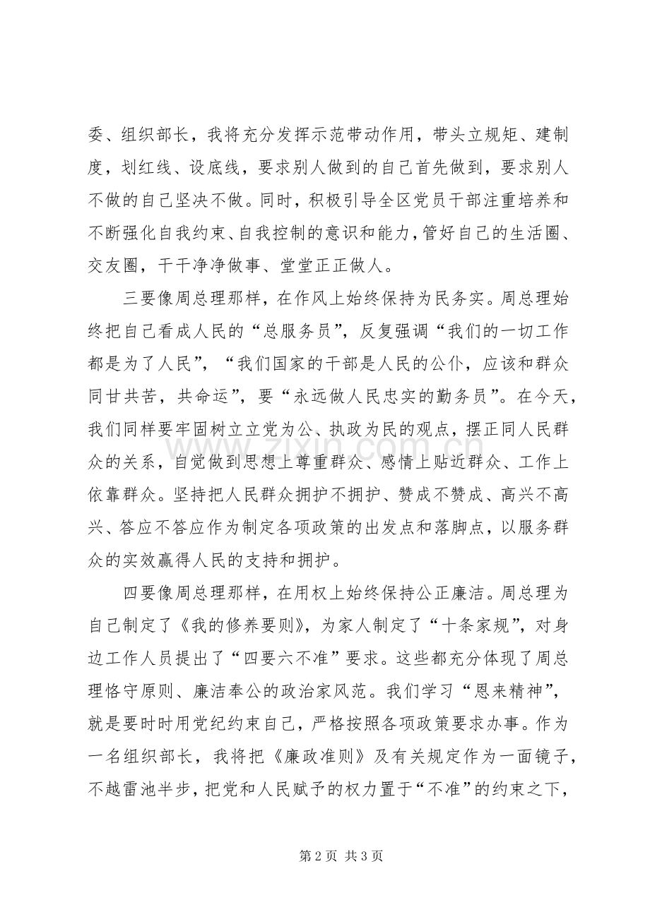 党员严以修身学习心得体会.docx_第2页