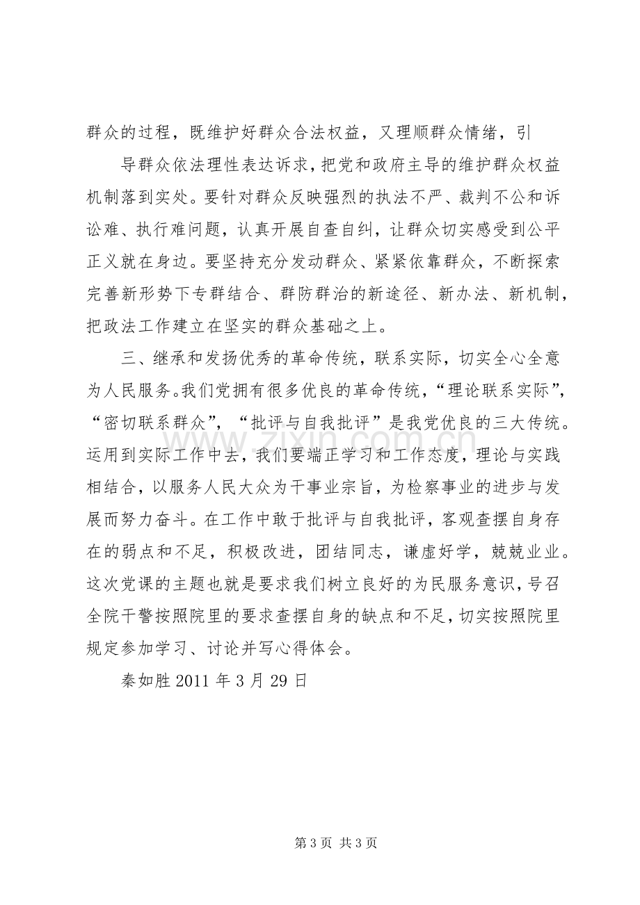 发扬传统,坚定信念,执法为民心得体会.docx_第3页