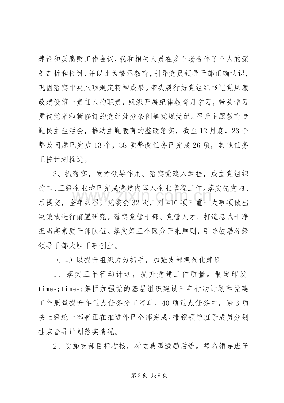 XX年党建干部年度述廉述职报告.docx_第2页