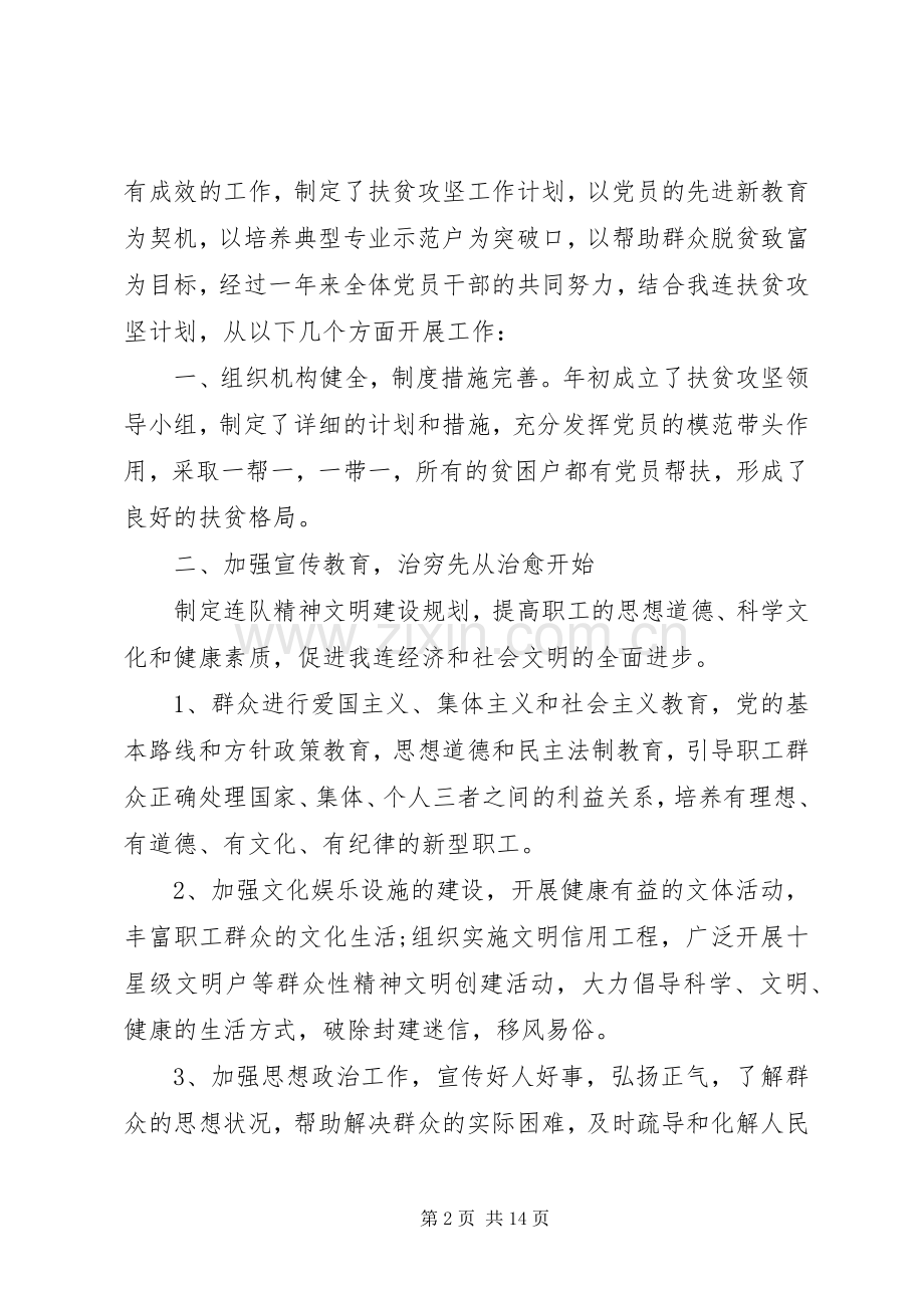 乡镇脱贫攻坚心得体会.docx_第2页