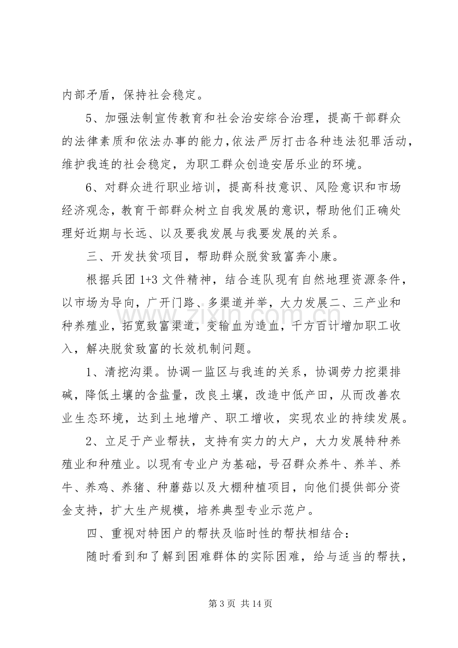 乡镇脱贫攻坚心得体会.docx_第3页