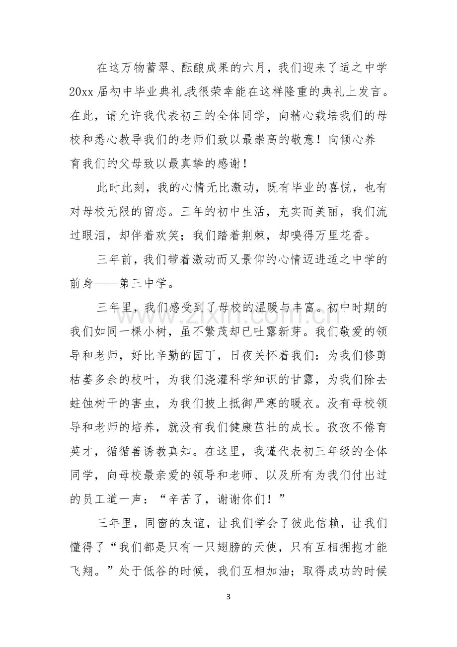 即将毕业的演讲稿合集六篇.docx_第3页