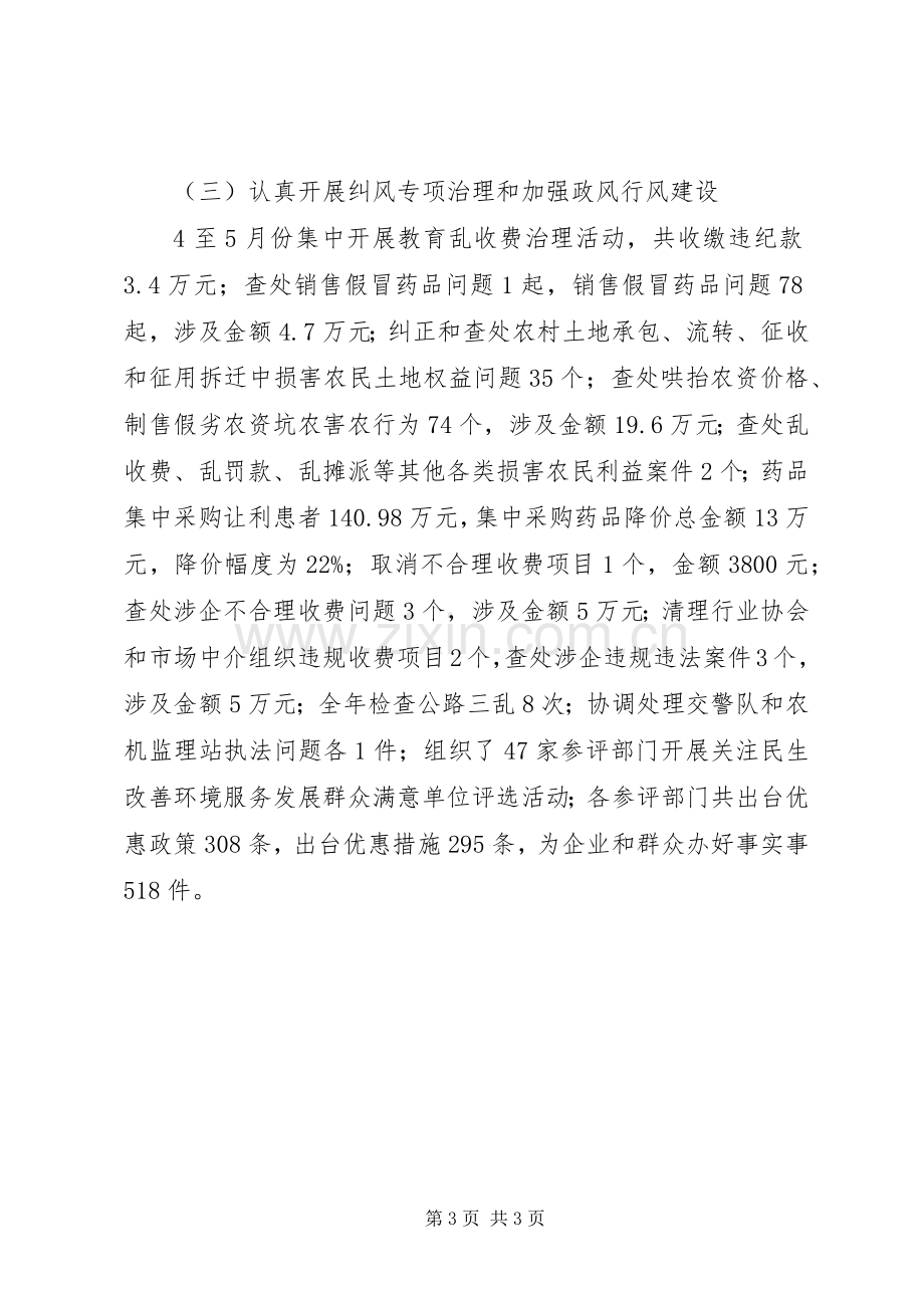 纪检委书记述职述廉工作报告范文.docx_第3页