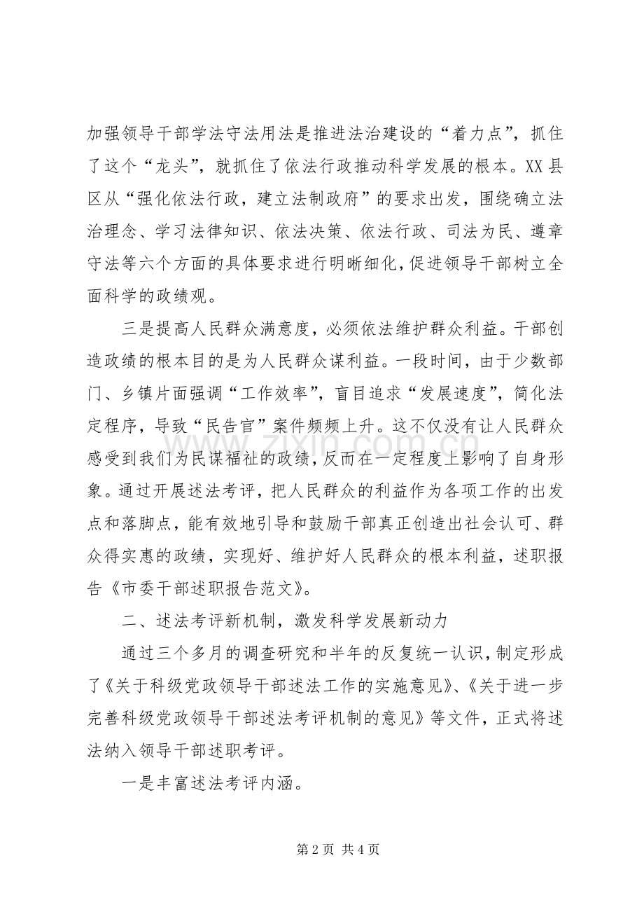 市委干部的述职报告.docx_第2页