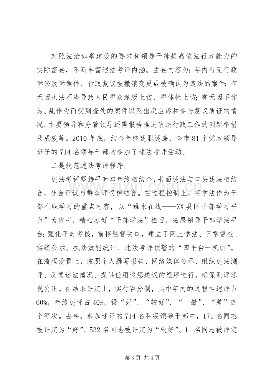 市委干部的述职报告.docx_第3页