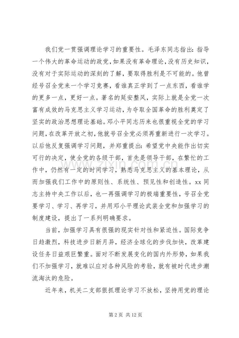 党员政治理论学习心得体会三篇.docx_第2页