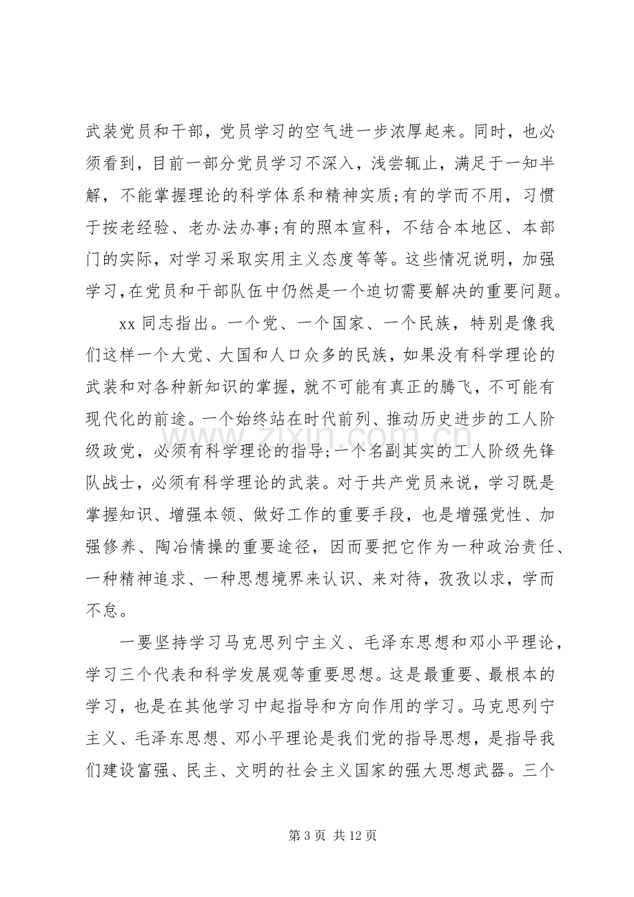 党员政治理论学习心得体会三篇.docx_第3页