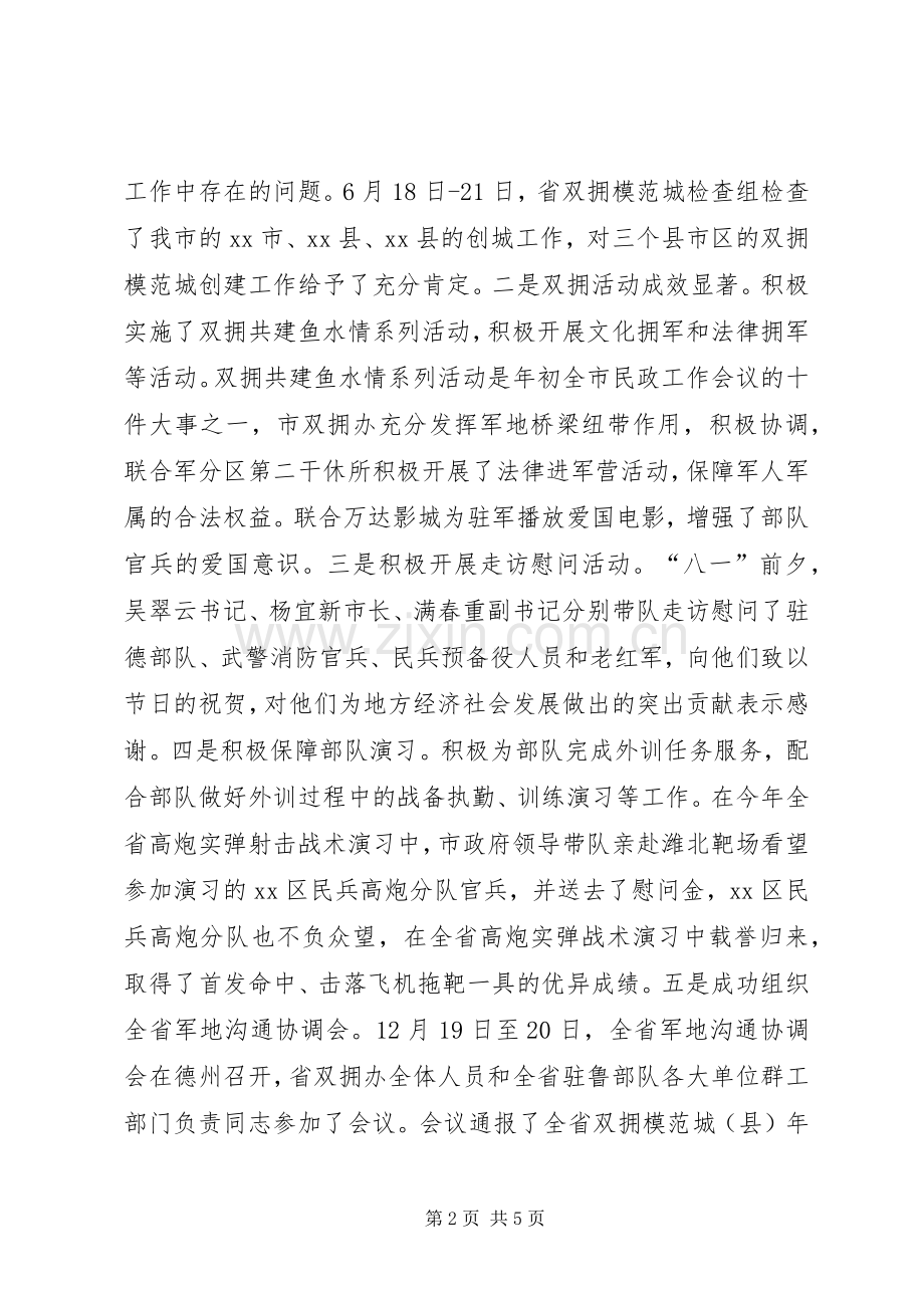 市民政局双拥办副主任个人述职报告.docx_第2页