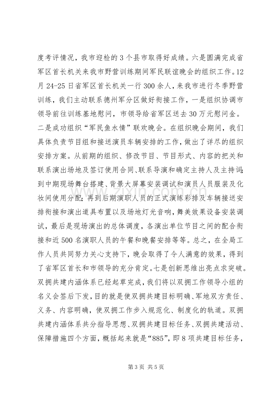 市民政局双拥办副主任个人述职报告.docx_第3页