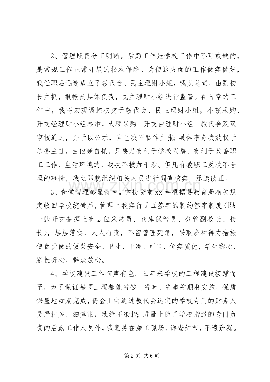 学校长离任述职报告.docx_第2页