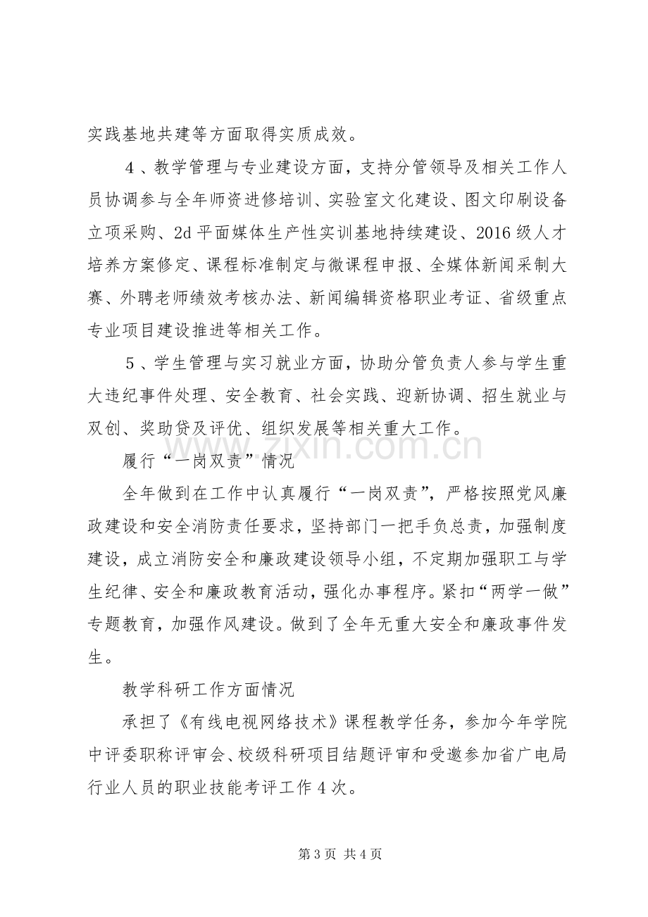 学院领导个人述职述廉材料.docx_第3页