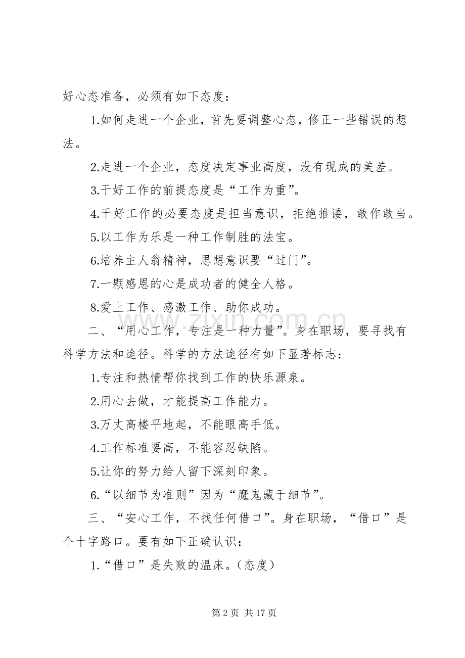 《尽心尽力尽责》读后感.docx_第2页