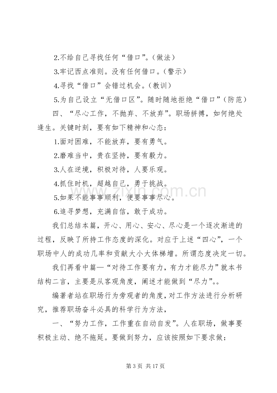 《尽心尽力尽责》读后感.docx_第3页