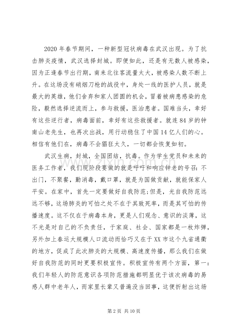 党员冠状肺炎疫情心得体会.docx_第2页