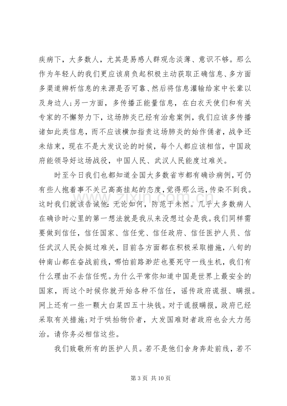 党员冠状肺炎疫情心得体会.docx_第3页