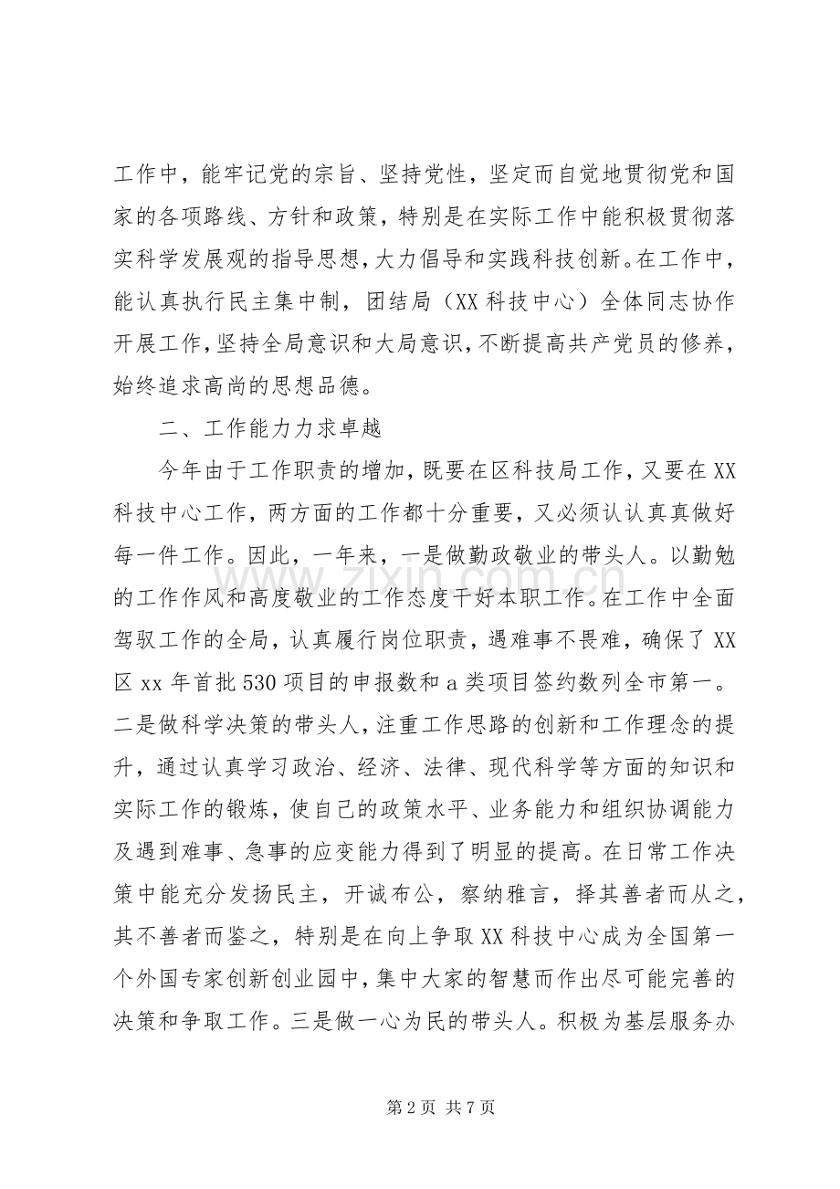 20XX年关于科技局局长述职述廉报告.docx_第2页