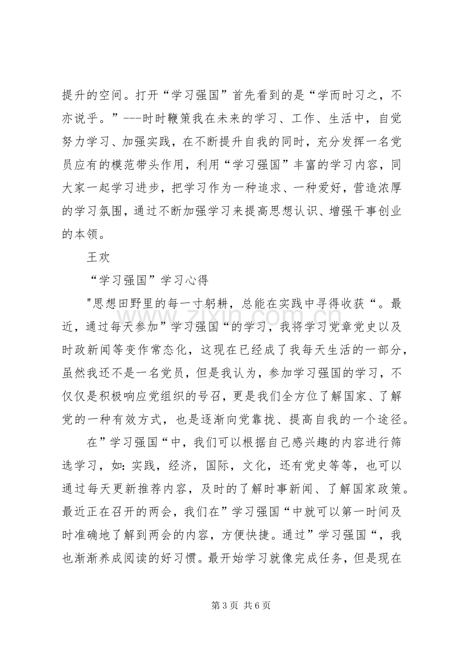 “学习强国”学习心得汇编.docx_第3页