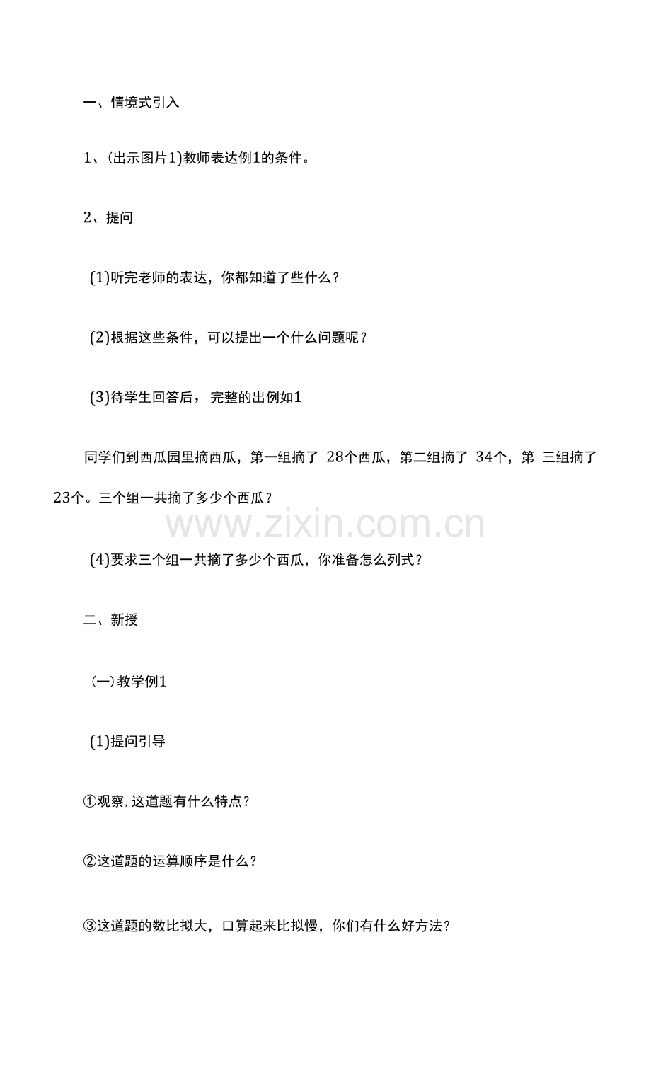 连加连减和加减混合教学反思最佳奖.docx_第2页