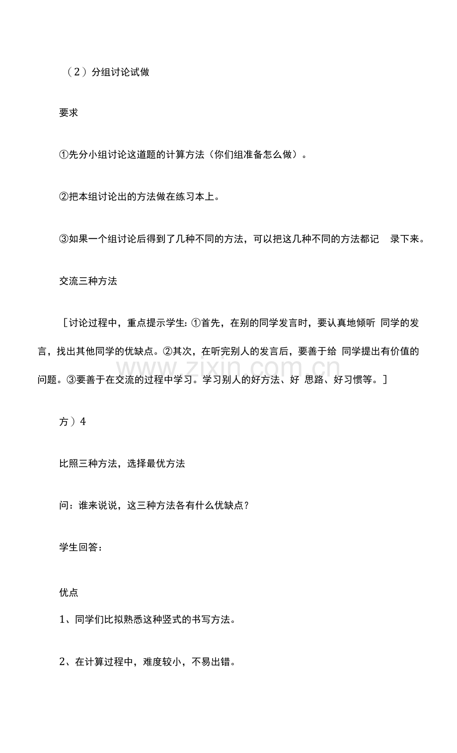 连加连减和加减混合教学反思最佳奖.docx_第3页