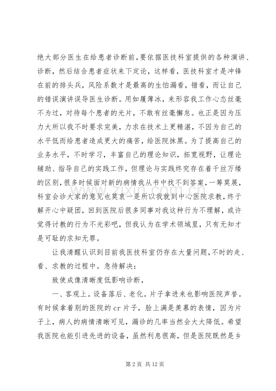 放射科人员述职报告.docx_第2页