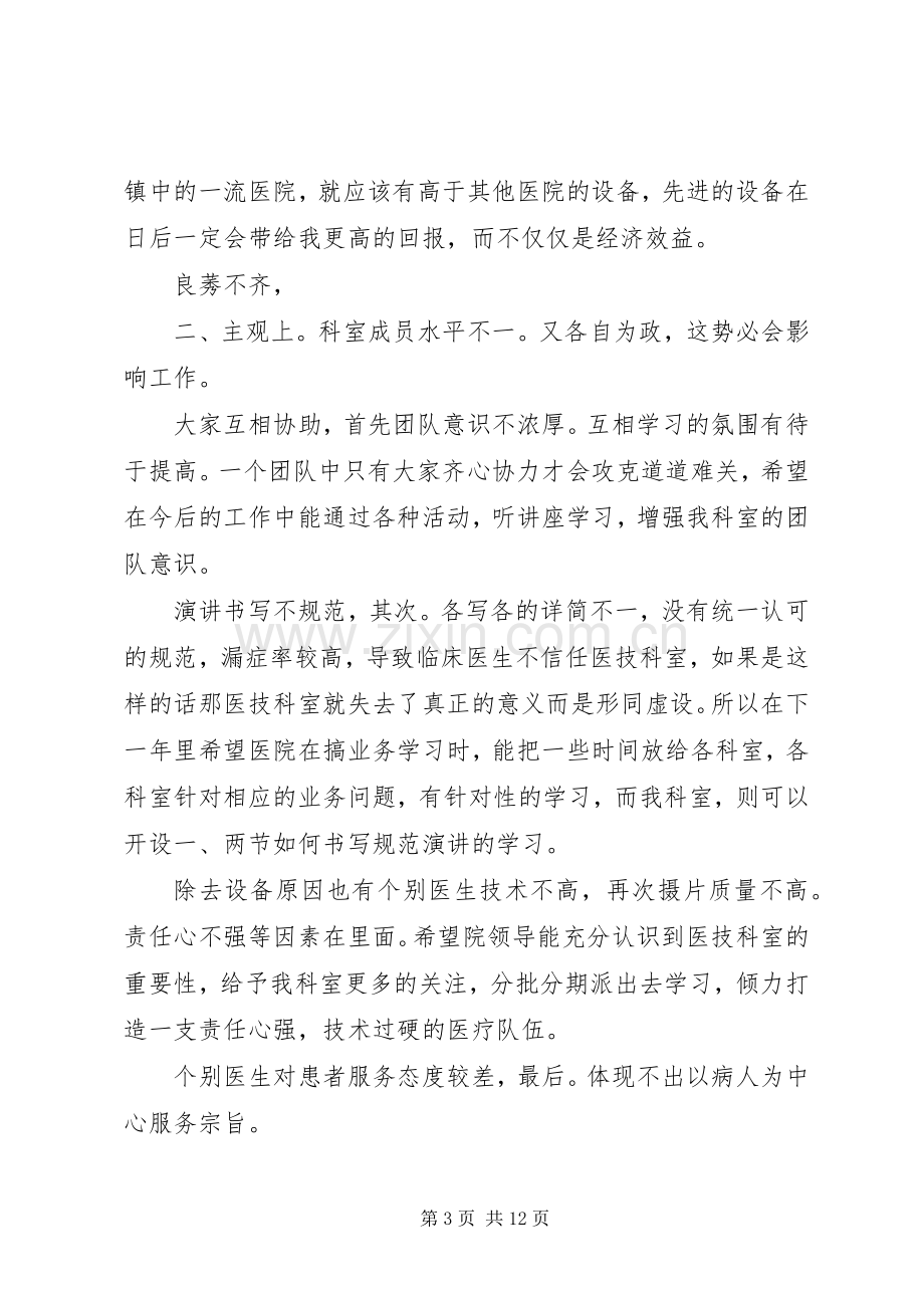 放射科人员述职报告.docx_第3页