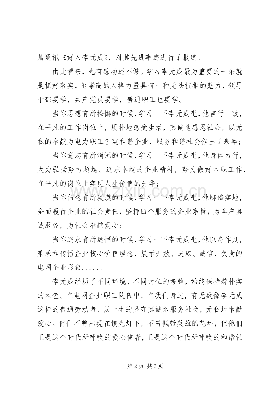 学习心得体会：光有感动还不够.docx_第2页