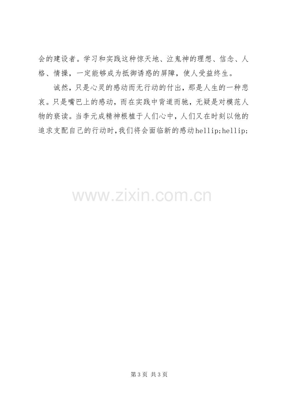 学习心得体会：光有感动还不够.docx_第3页