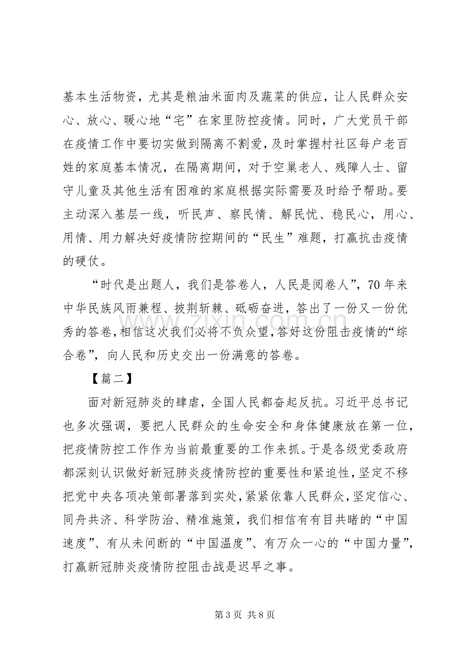 学习抗疫英雄先进事迹心得5篇.docx_第3页