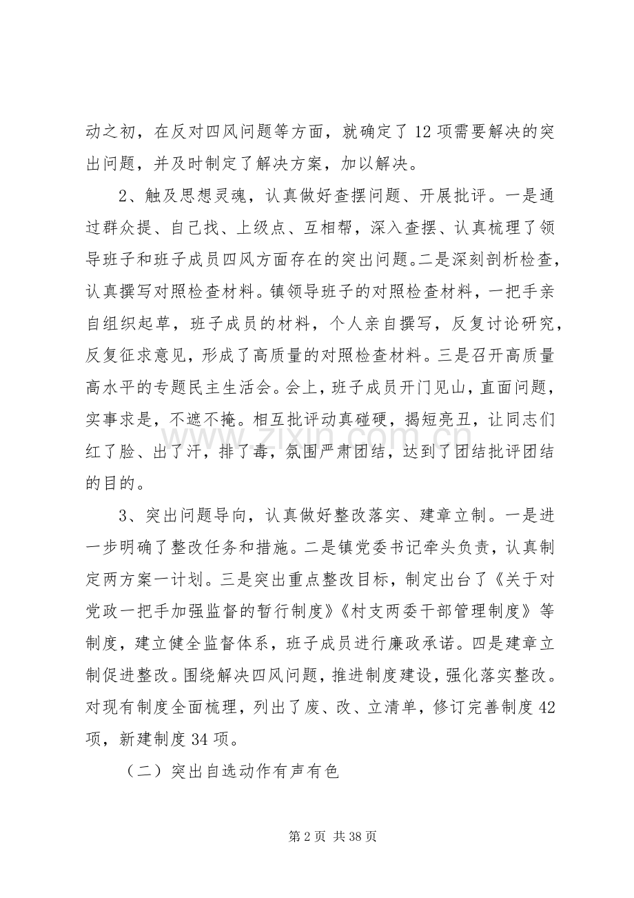 抓基层党建工作述职报告4篇.docx_第2页