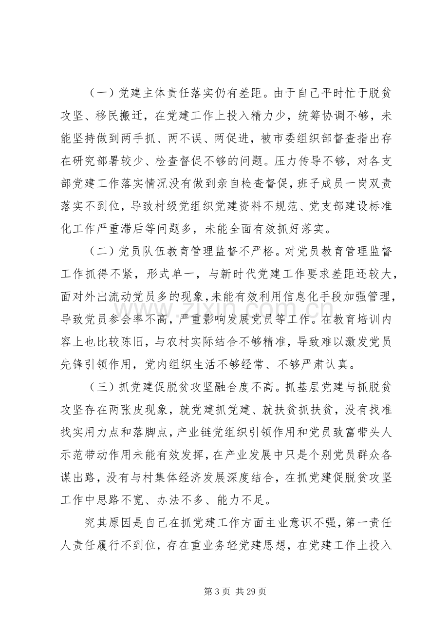 XX年书记抓基层党建工作述职报告锦集7篇.docx_第3页