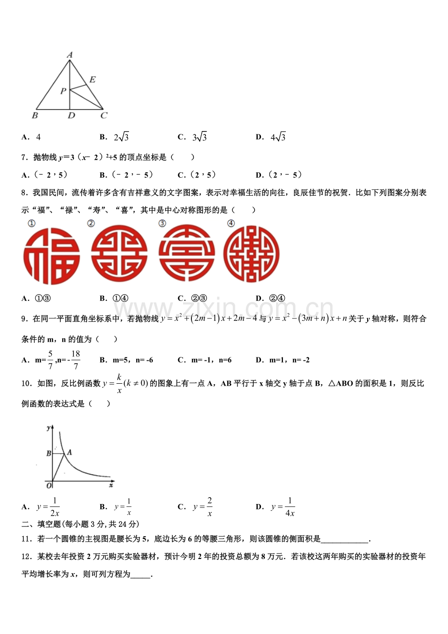 安庆市2022-2023学年九年级数学第一学期期末学业水平测试试题含解析.doc_第2页