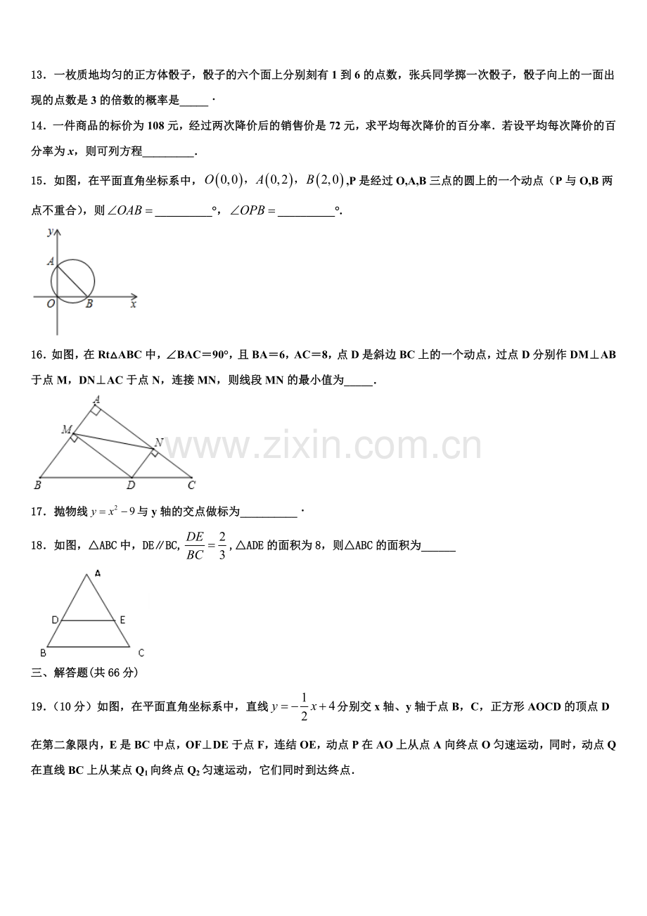 安庆市2022-2023学年九年级数学第一学期期末学业水平测试试题含解析.doc_第3页