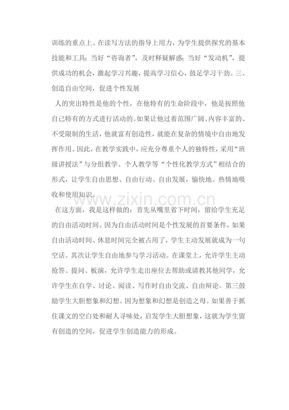 生物教学中的教育思想与教育经验和教育实践活动.doc_第3页