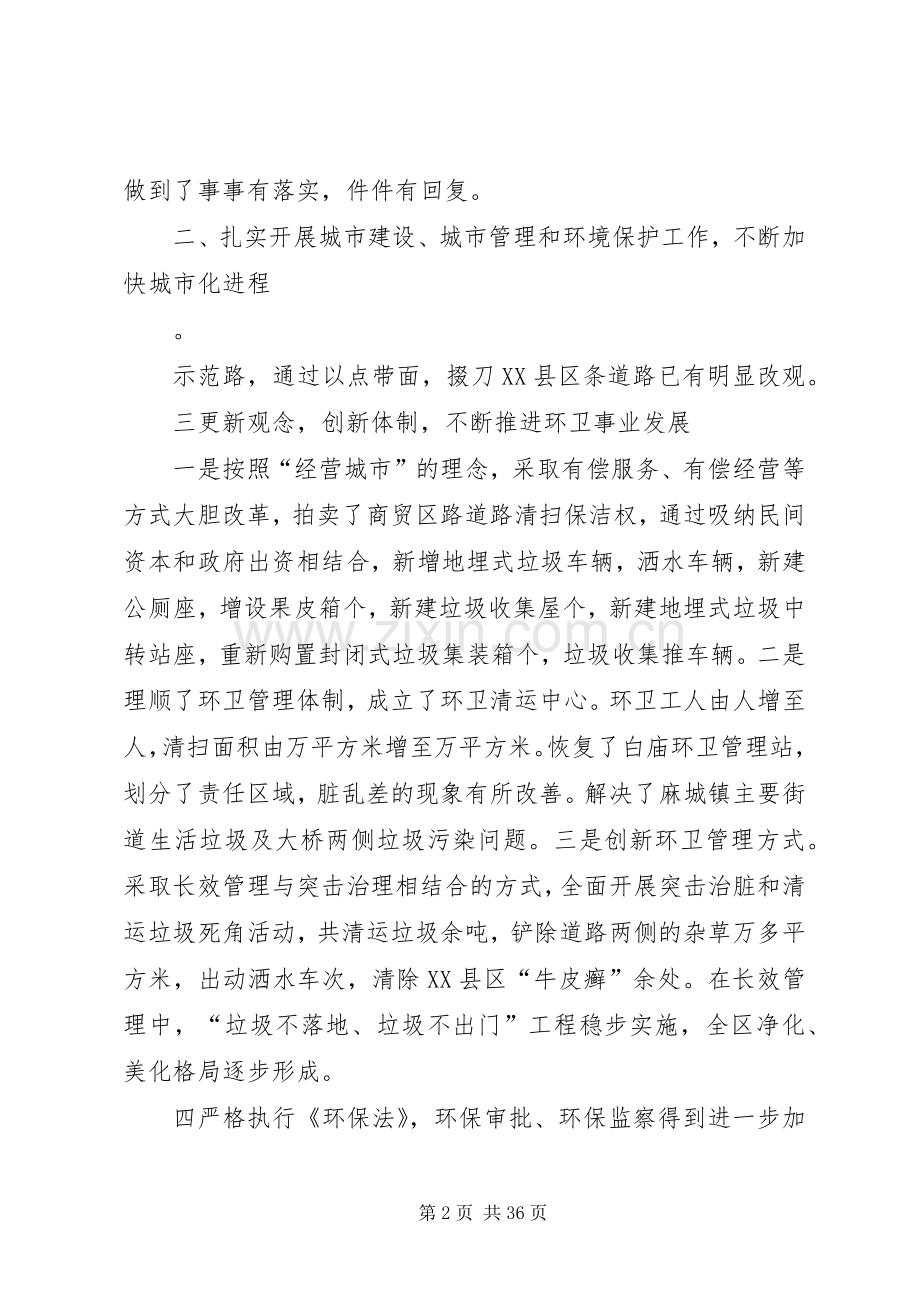 区建设环保局局长述职报告.docx_第2页