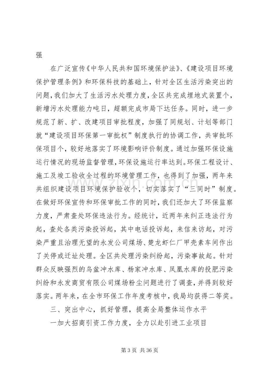 区建设环保局局长述职报告.docx_第3页