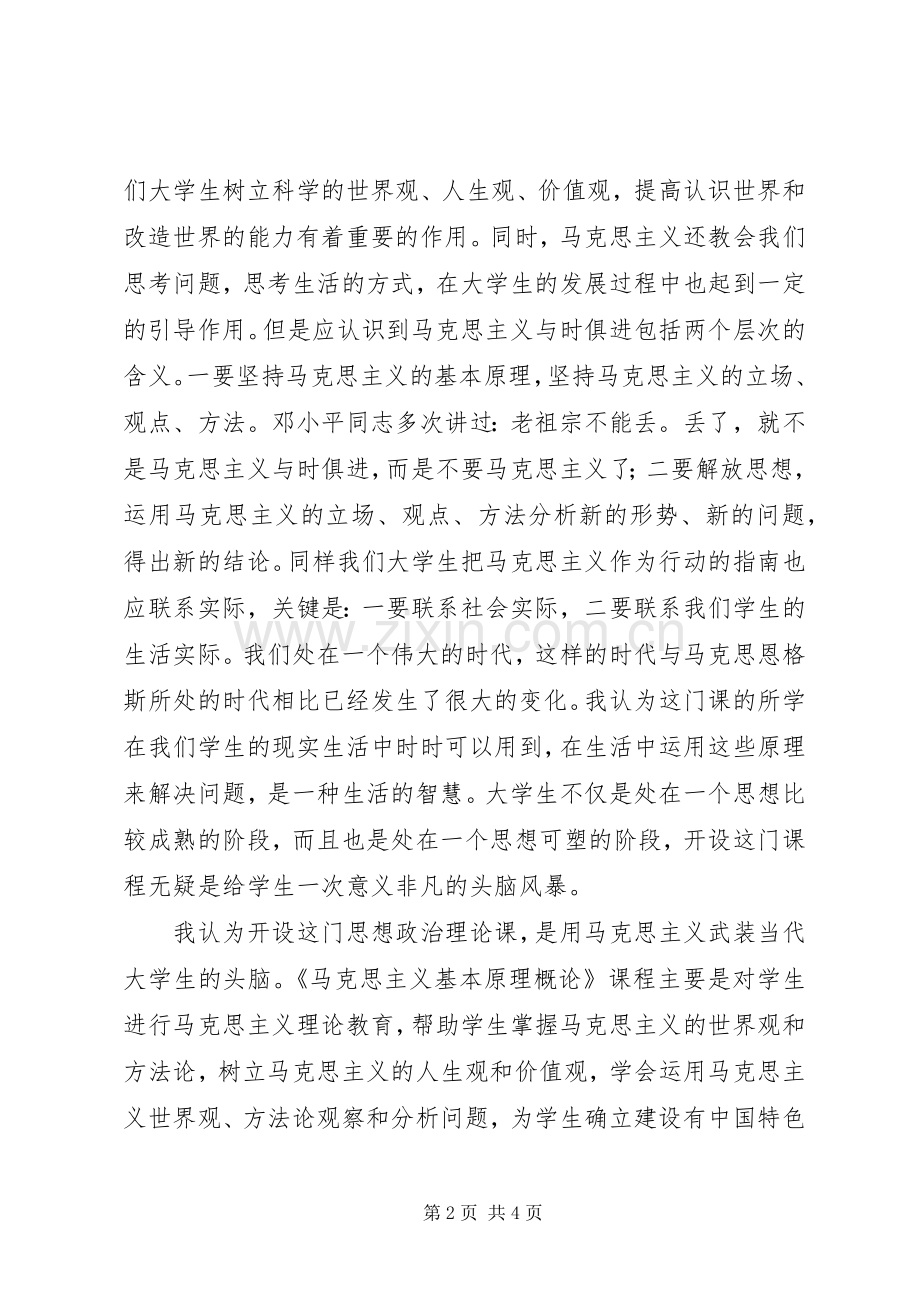 学习马克思基本原理心得体会.docx_第2页