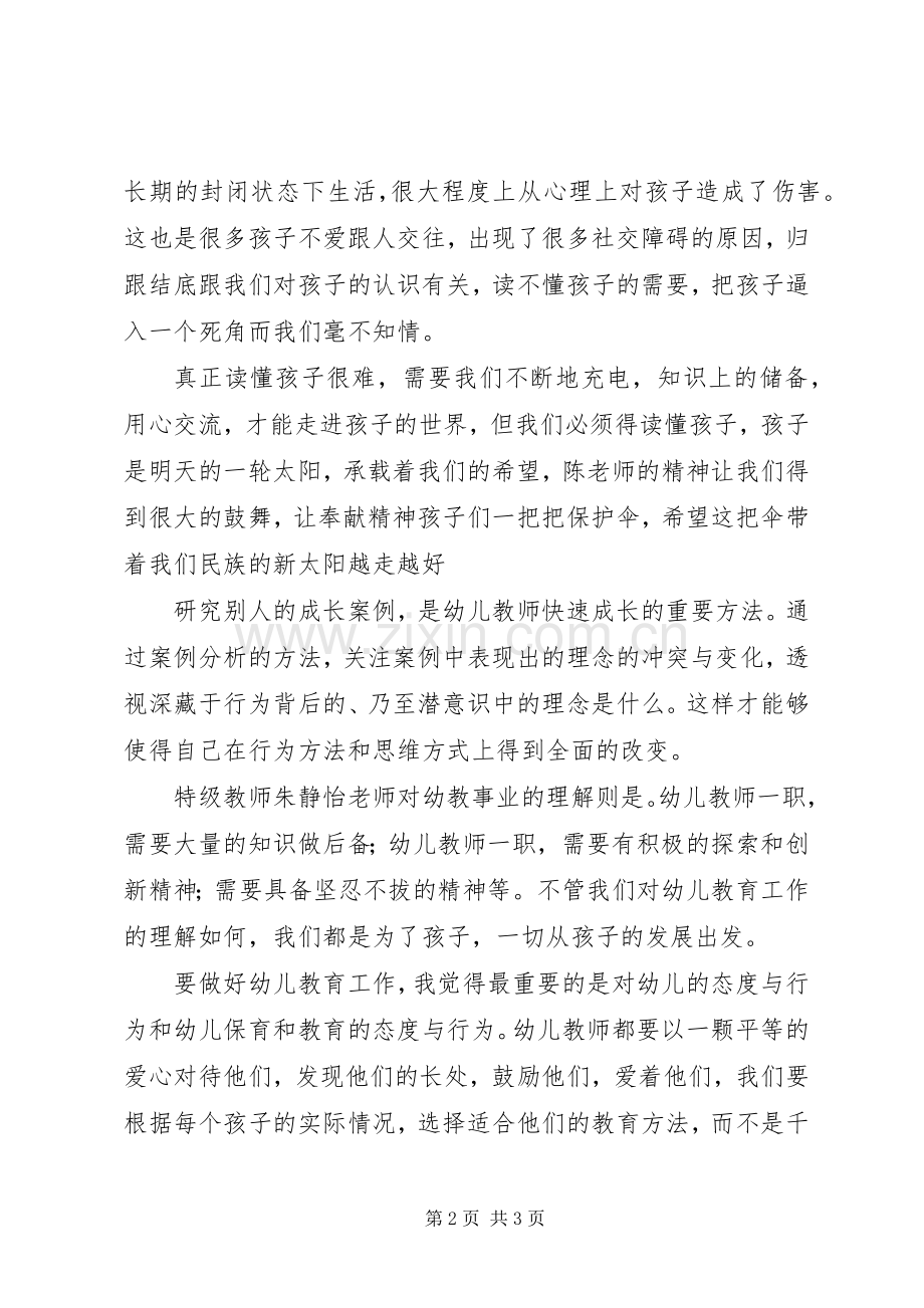 读《幼儿名师成长案例解读》心得体会.docx_第2页