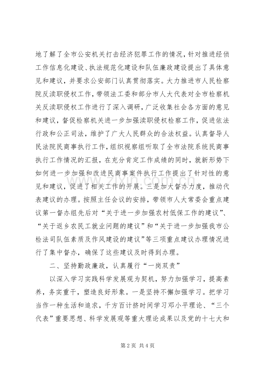 XX同志述职述廉报告.docx_第2页