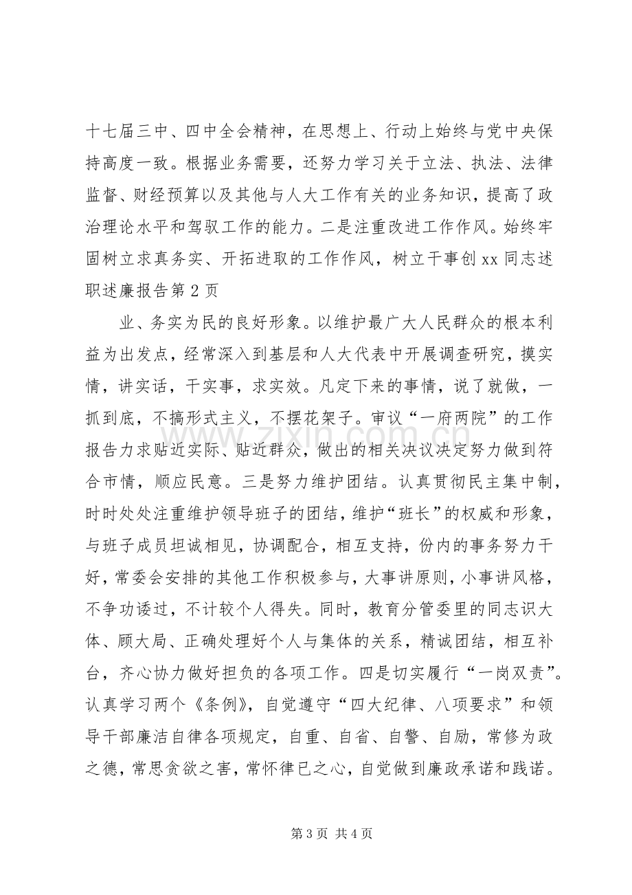 XX同志述职述廉报告.docx_第3页