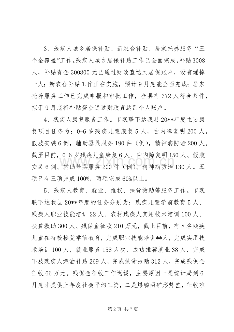 县残联领导班子述职报告.docx_第2页