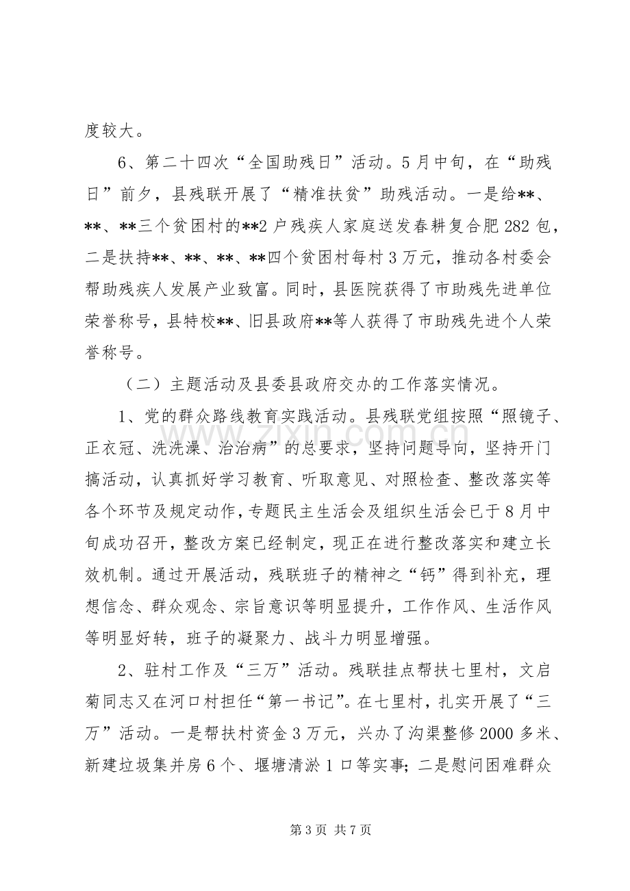 县残联领导班子述职报告.docx_第3页