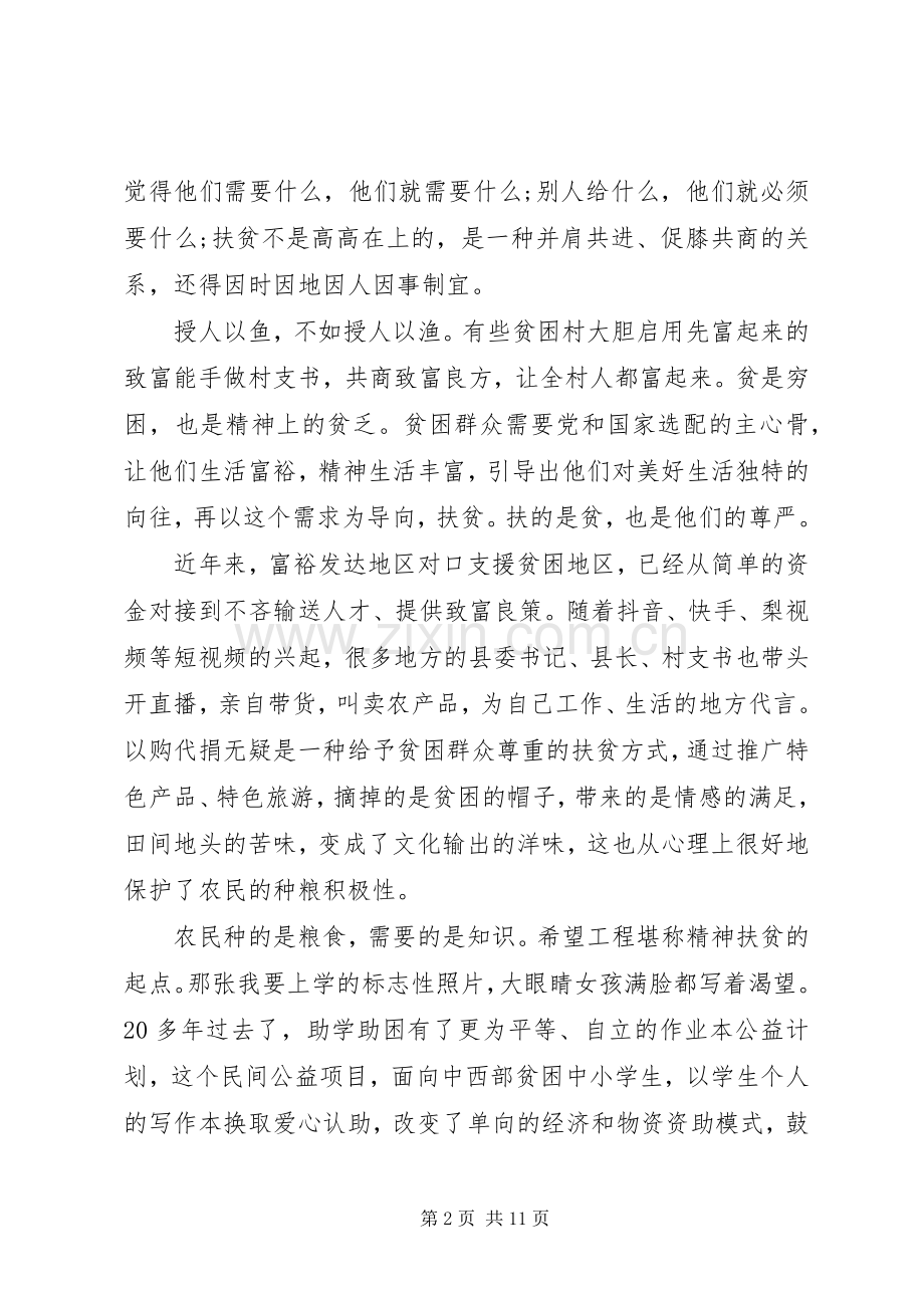 20XX年观看云岭脱贫攻坚总决战心得体会.docx_第2页