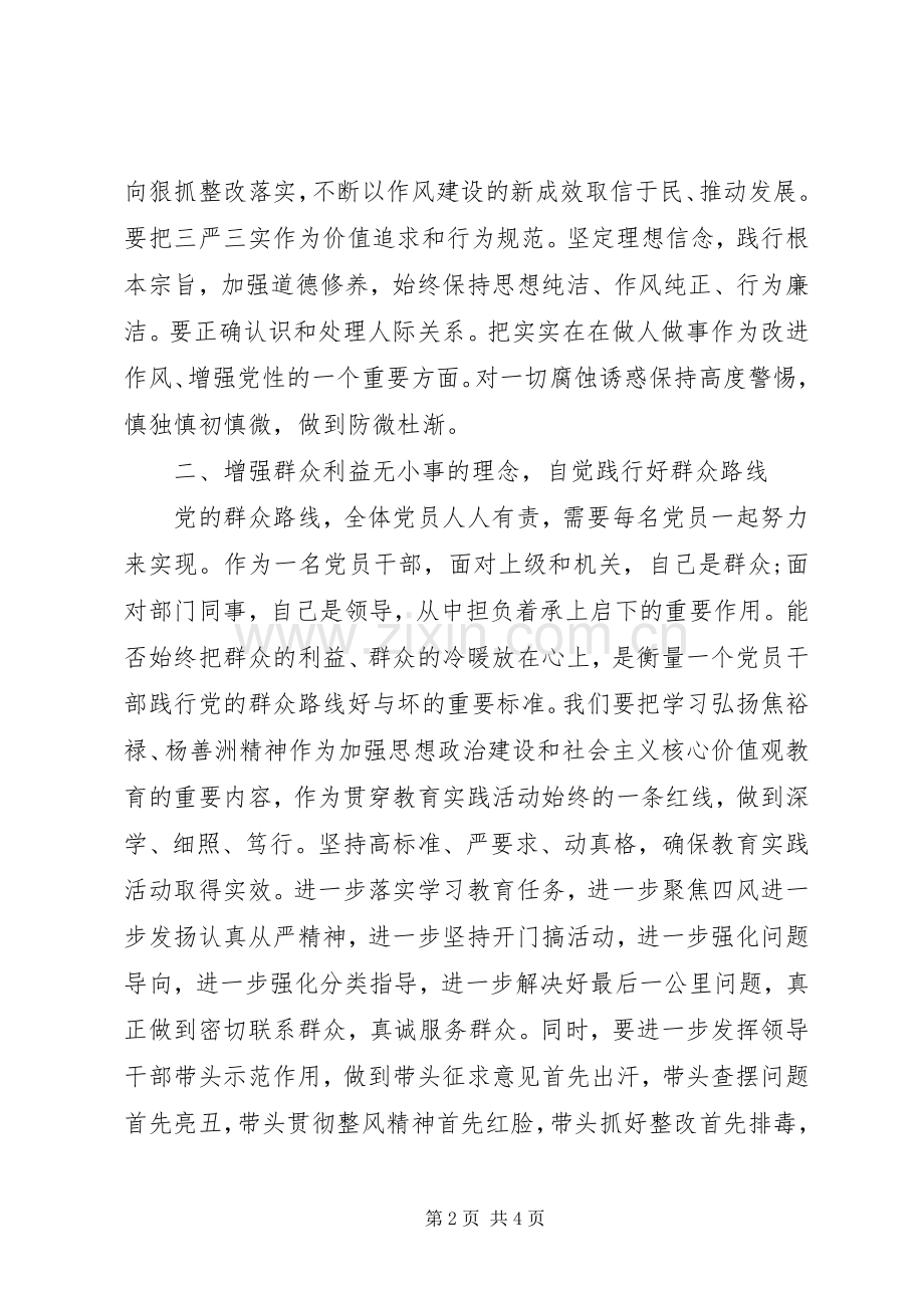 20XX年中心组学习心得体会.docx_第2页